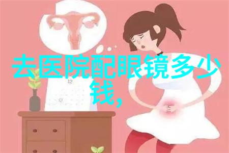 透视眼镜能否真正改善远近视