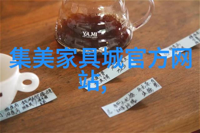 家具与家居何为界限何为融合