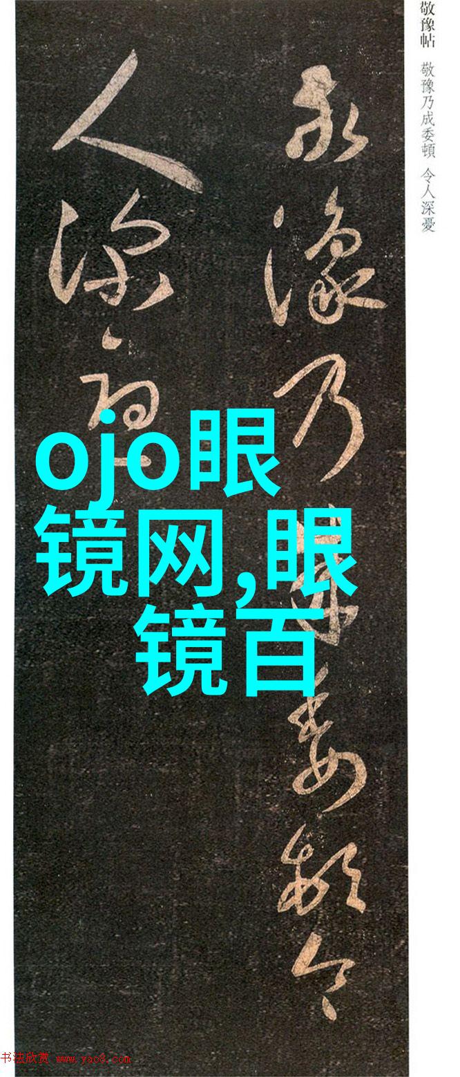 镜头下的秘密中国眼镜设备论坛的未解之谜