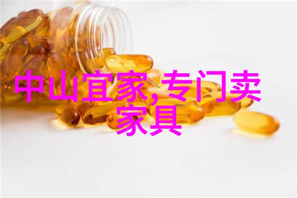 家具照片大全图片能否一目了然