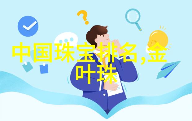 当代科技如何改变了传统的手工艺方法在珠宝加工中的应用