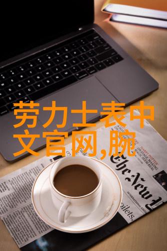 雷达DiaStar钻星系列50周年的时尚之冠耀眼如同夜空中最璀璨的星辰永恒地领先于众多手表排名之巅