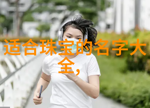 实木沙发的温馨诱惑探索自然质感与时尚设计的完美结合