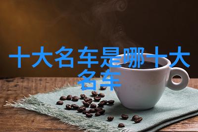 安全第一十代雅阁防撞系统详解