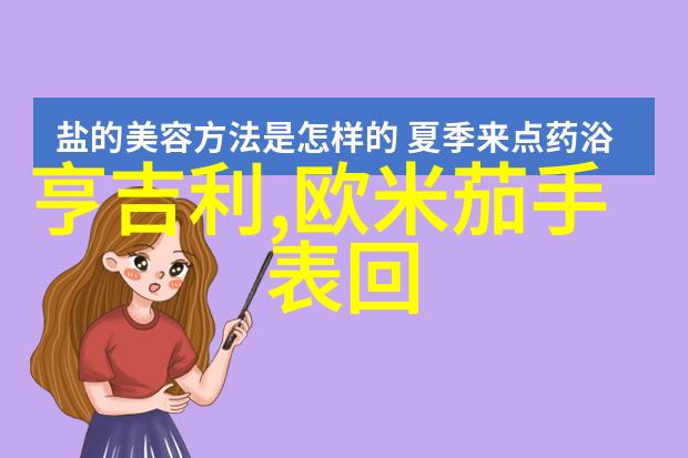 短发风潮小红书上的美发艺术与时尚趋势