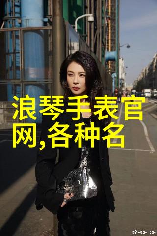 欧米茄表官方旗舰店Garance Dor女性日记系列数据驱动风格推广