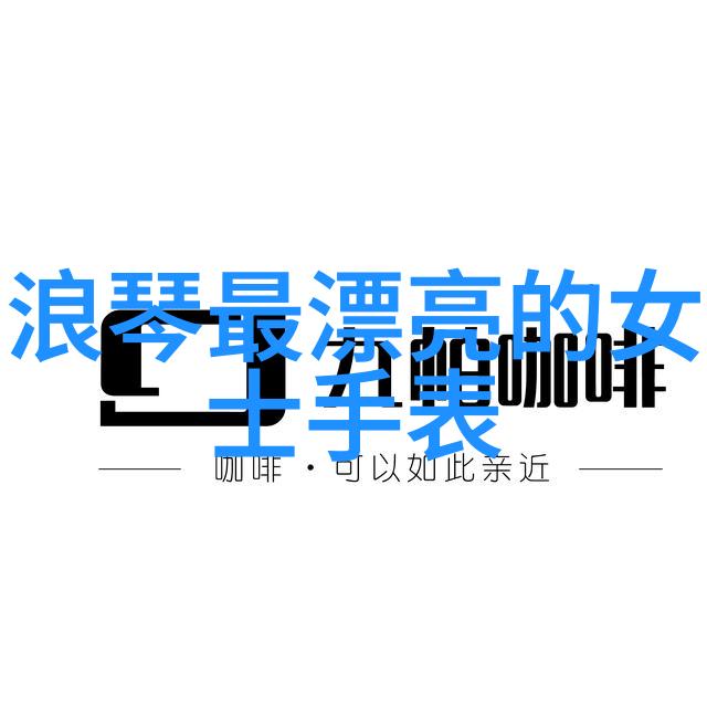 男神背后的香气阿玛尼寄情的幽默秘密