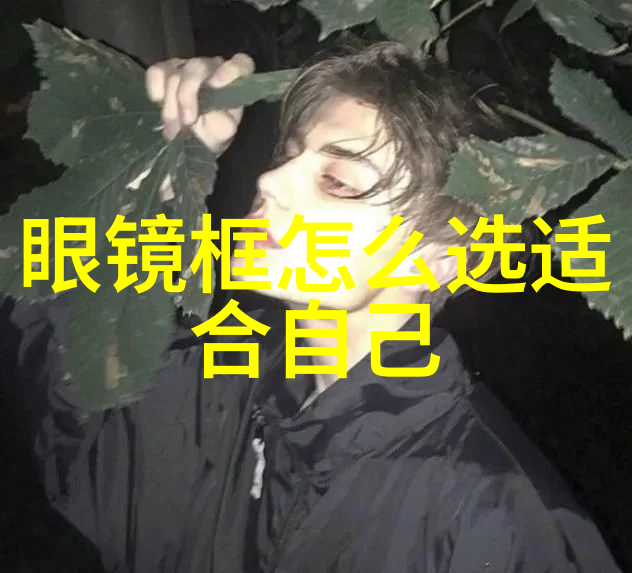 末代皇帝的隐秘镜眸溥仪眼镜背后的历史故事