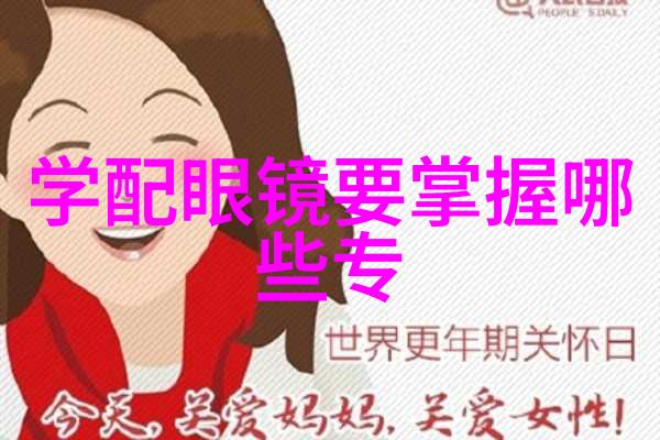 华为智能眼镜四代将如何改善用户的日常生活体验