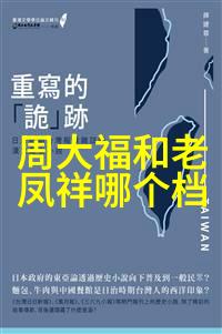 笑声里的千金小姐探秘网络文学中的经典故事