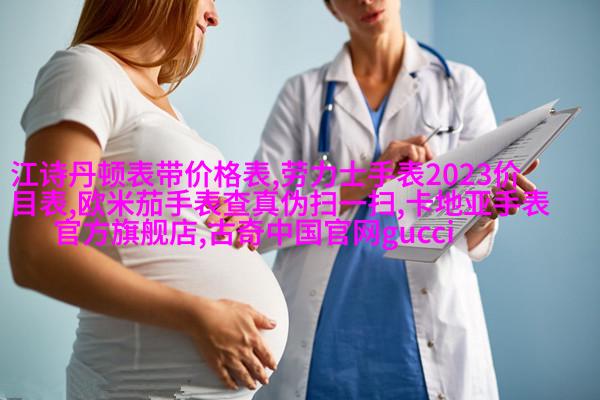 腰带和手表