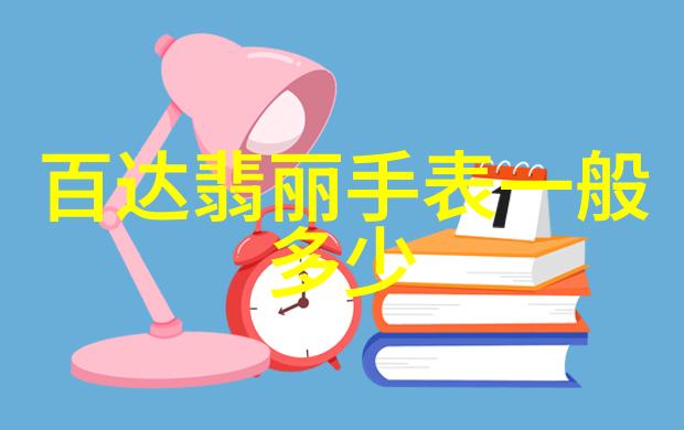 华晨中的设计哲学与产品创新实践