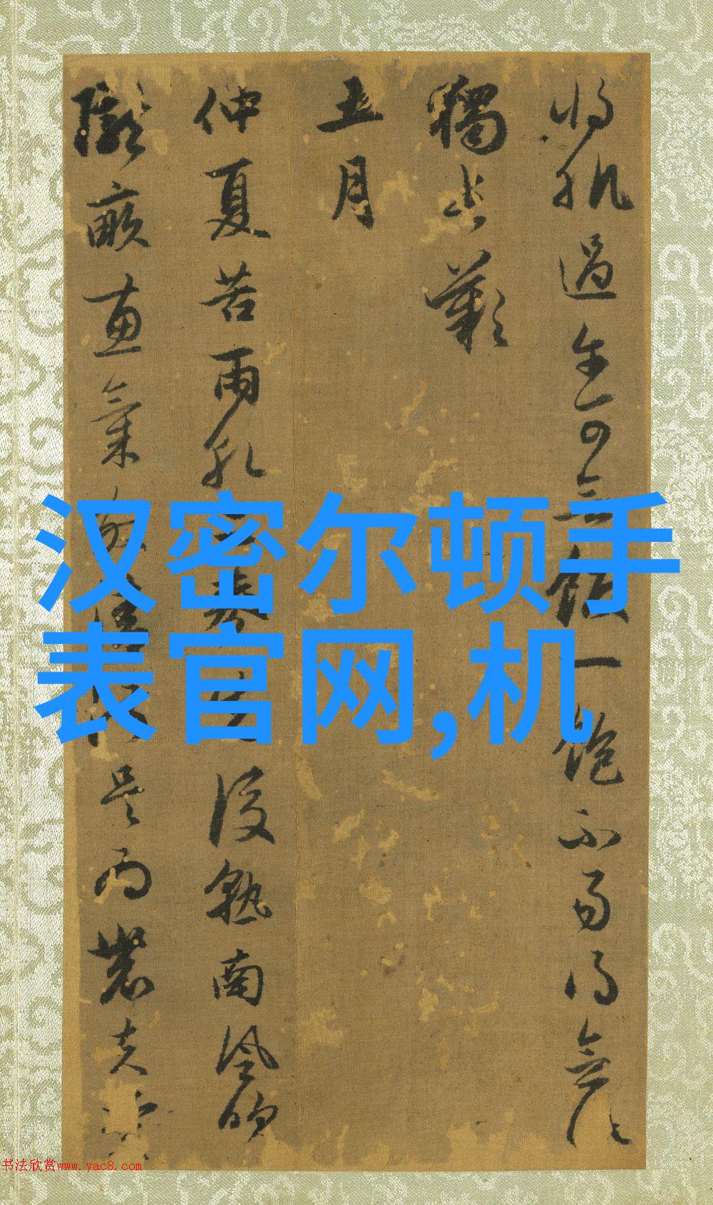 男发型名称及其图片介绍时尚男孩各种风格头发造型展示