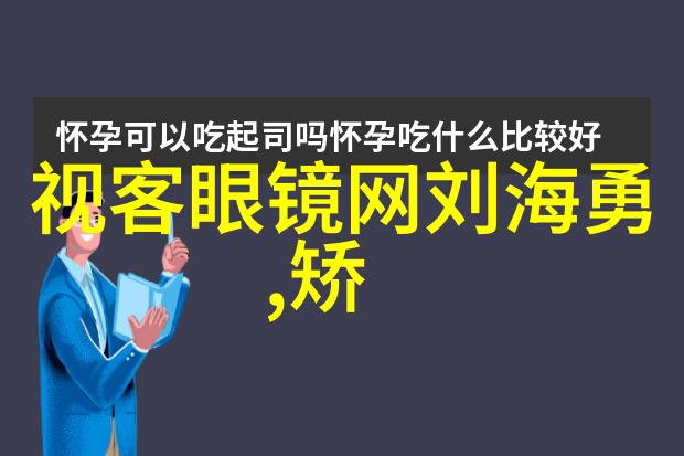 溥仪眼镜帝影中的秘密