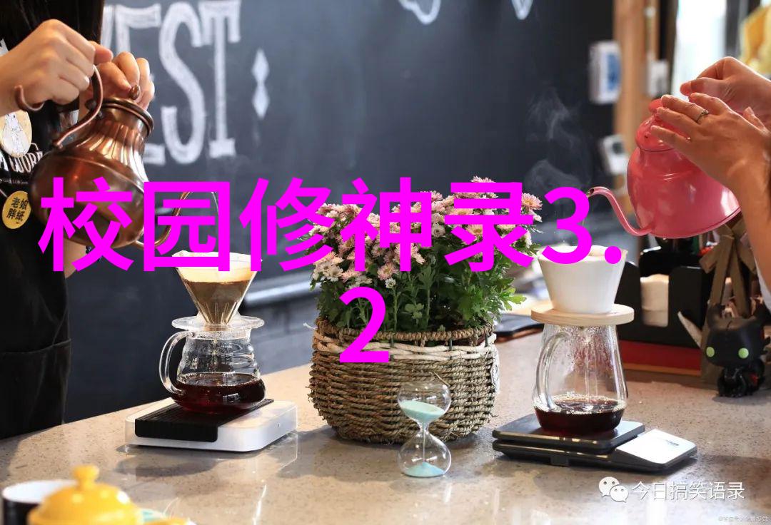 破茧重生：校园修神录3.2的奇幻冒险