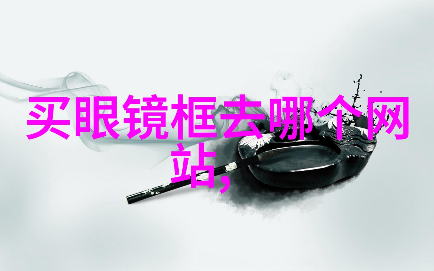 宜家全屋梦境织梦空间的艺术家