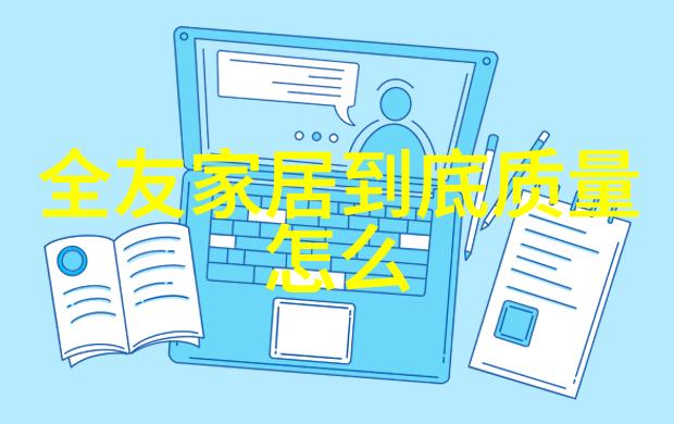 家居生活馆图片 - 家居美学探索创意空间设计的艺术之境