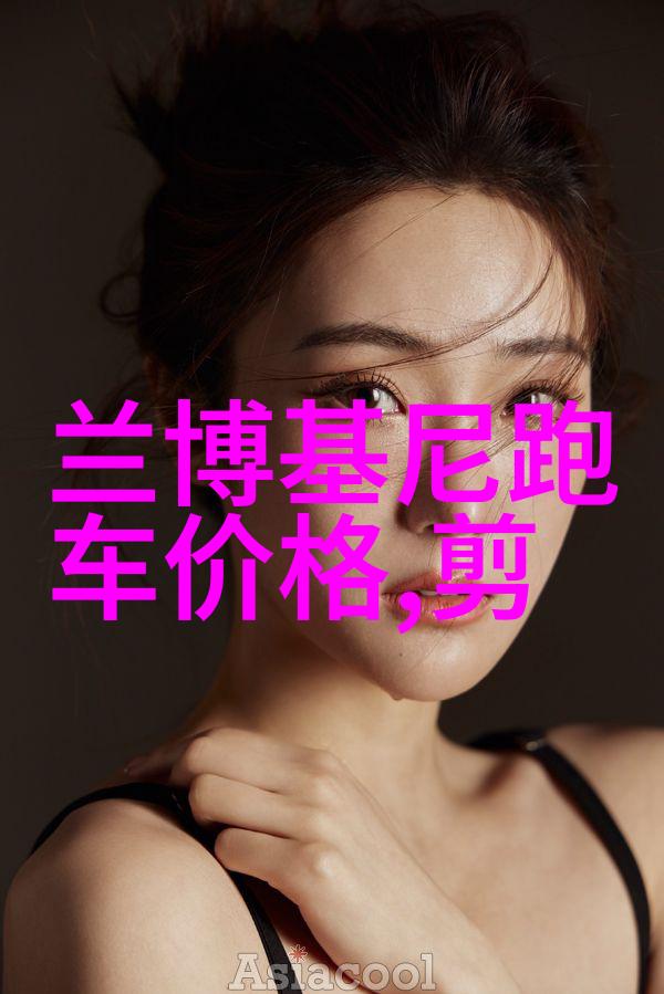 女士流行短发发型背后的秘密与未解之谜