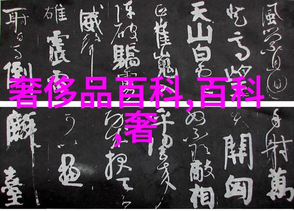 古典中国纹绣艺术传统的中国纹绣技艺