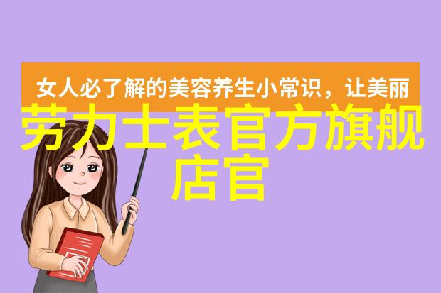 翻开美丽密码揭秘如何为50后女士打造完美简约版80后经典风格