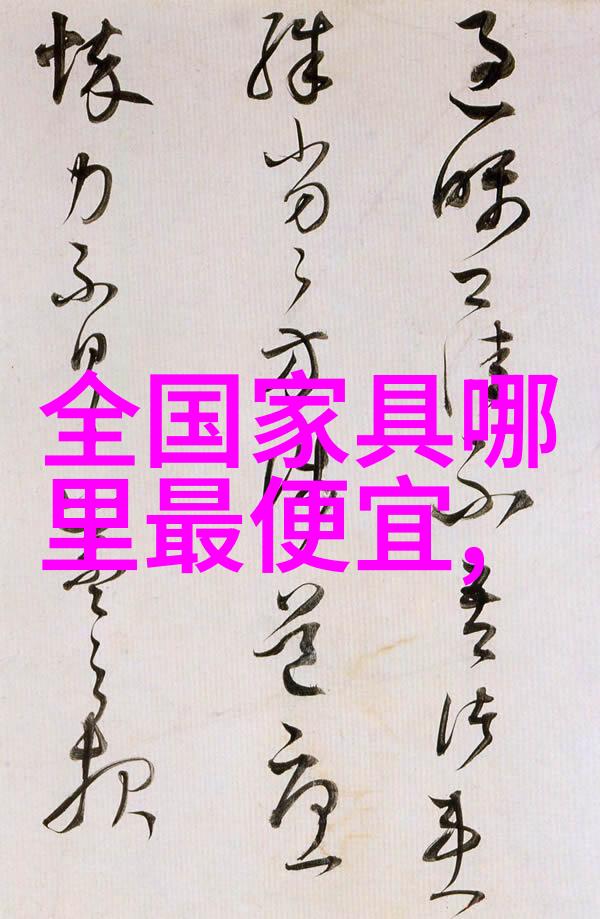 实木沙发我家的这把实木沙发真的是省心又耐用