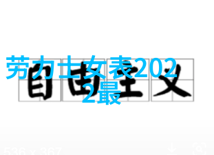 室内家具设计舒适的诗篇与空间的艺术