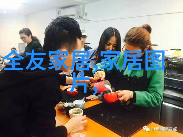 家居生活的香江故事品味与舒适的完美结合