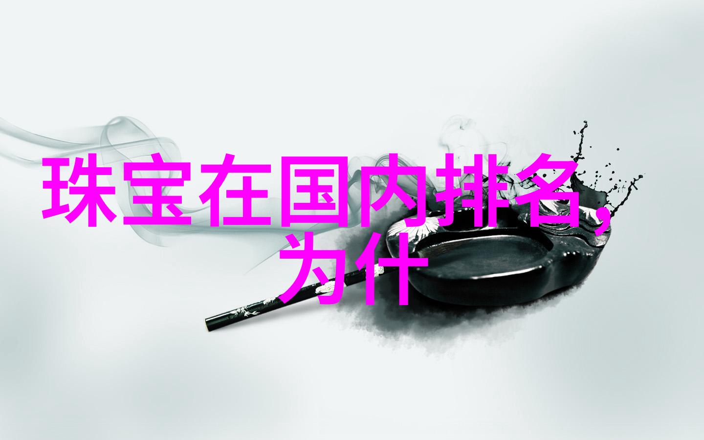 窗帘选得好家装逼格更上档次