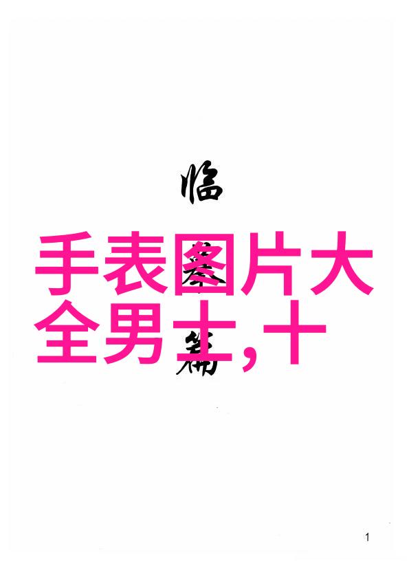 时尚生活-50岁的发型大全探索中年美丽的新纪元