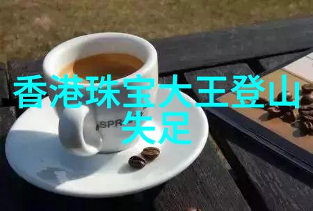 凯福珠宝璀璨梦幕下的隐秘交易