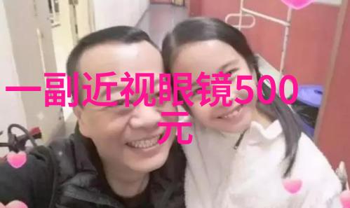 王磊与杨晓芬的共同探索创造美好生活的双人舞步