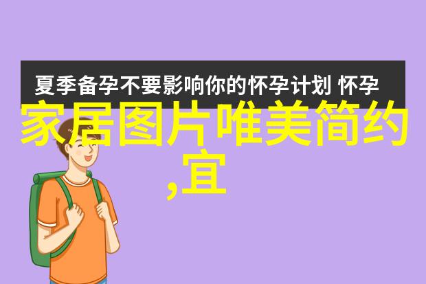 美家人网上家具商城亲测好物我是如何在这里找到完美沙发的