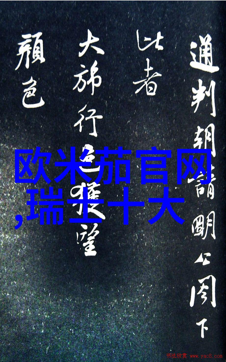 别克越野车亲测这辆山巅之神如何在泥泞中也稳如磐石