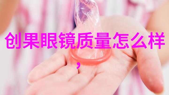 使用ar眼镜虚拟试戴会不会影响我们的视力健康