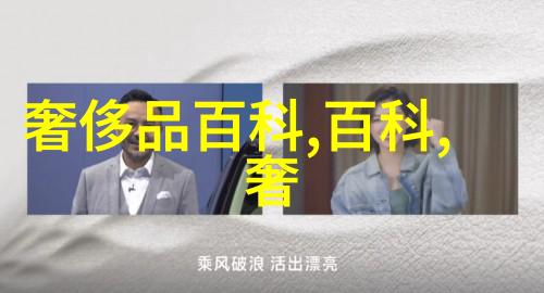 明星衣服时尚搭配我是如何学到的一些穿搭小技巧