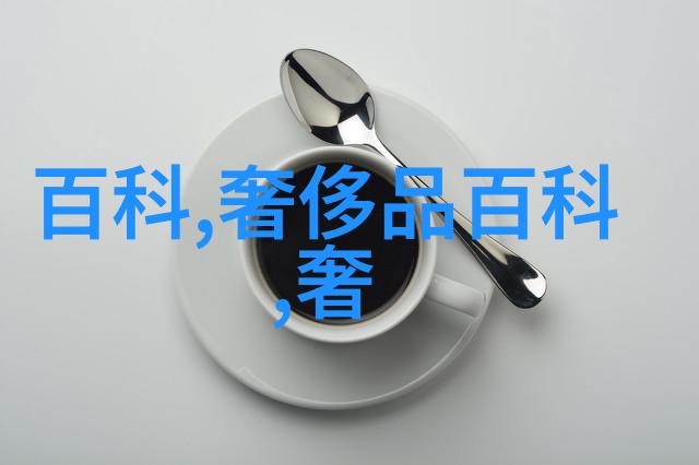 时尚家居新篇章追求个性化生活空间的艺术与科技融合