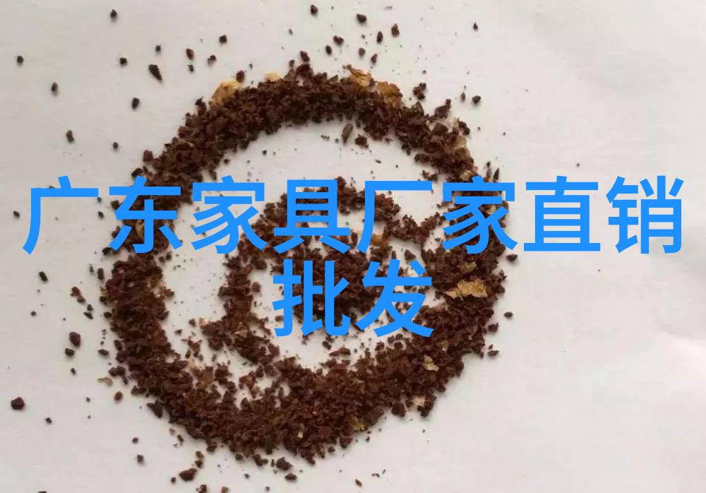 家具与家居的区别探究家庭装饰与家具选择技巧