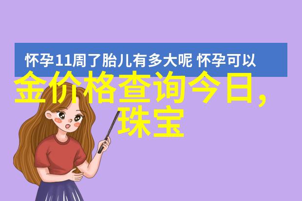 璀璨星光珠宝展探索奢华与古典的完美结合