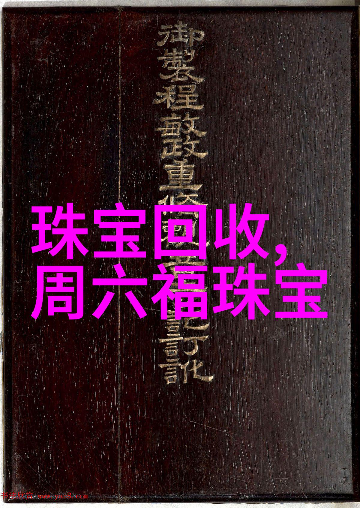 家居日用品批发网站我来帮你省下那些不必要的开销