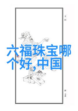 珠宝的魅力探索古老传统与现代创意