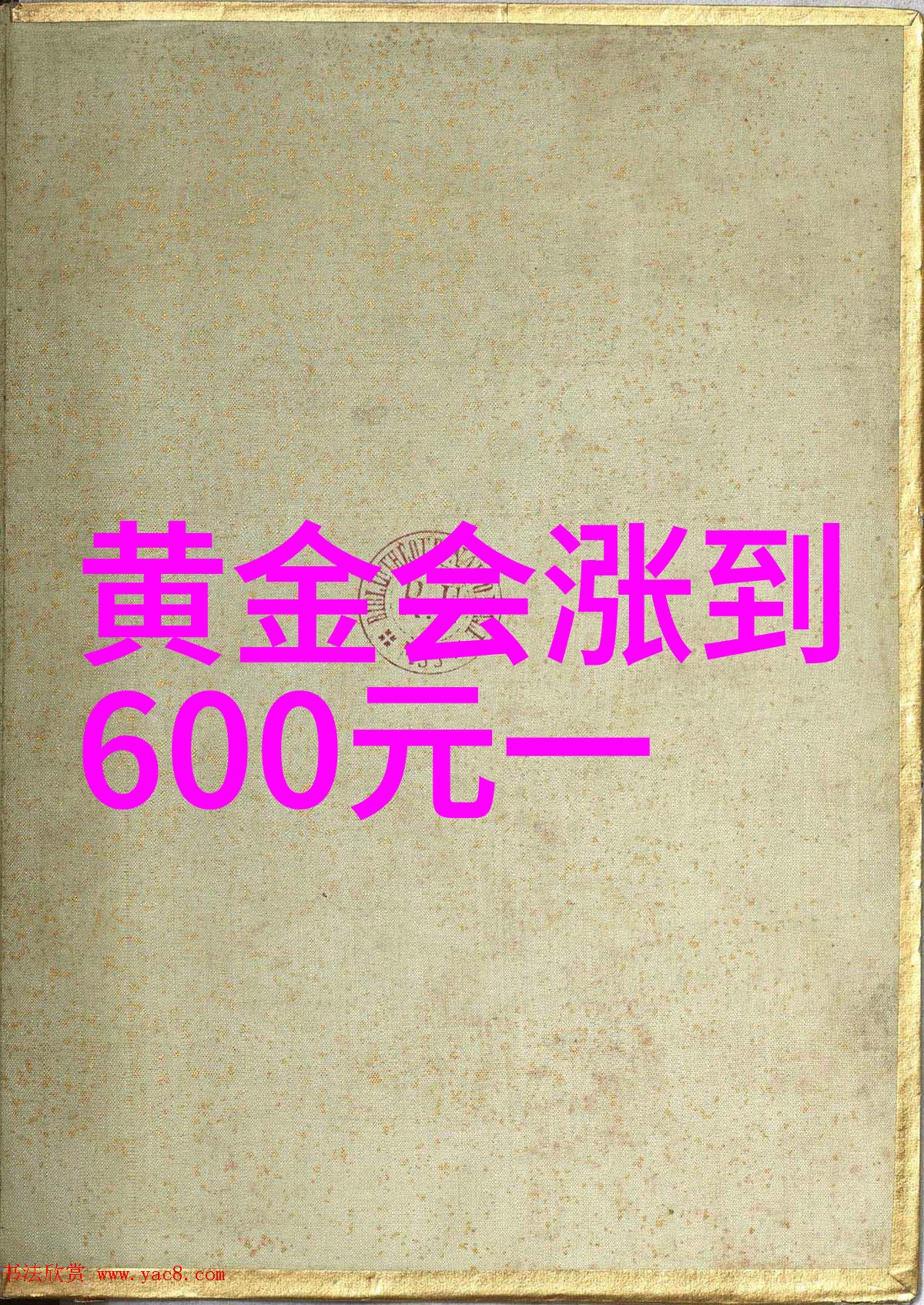 松香水的传说之谜究竟是如何从古老的森林中汩汩涌出带给人们心灵的宁静与身体的温暖