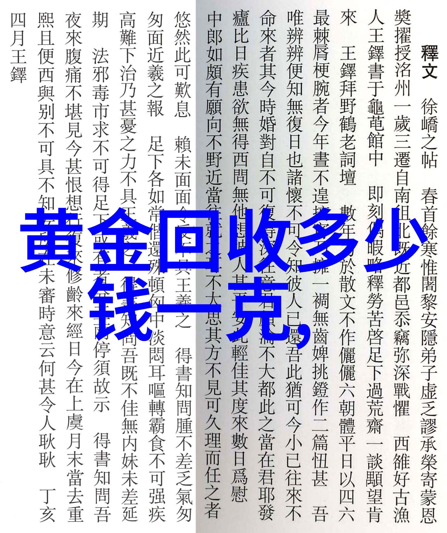 如何正确使用三问进行问题解决