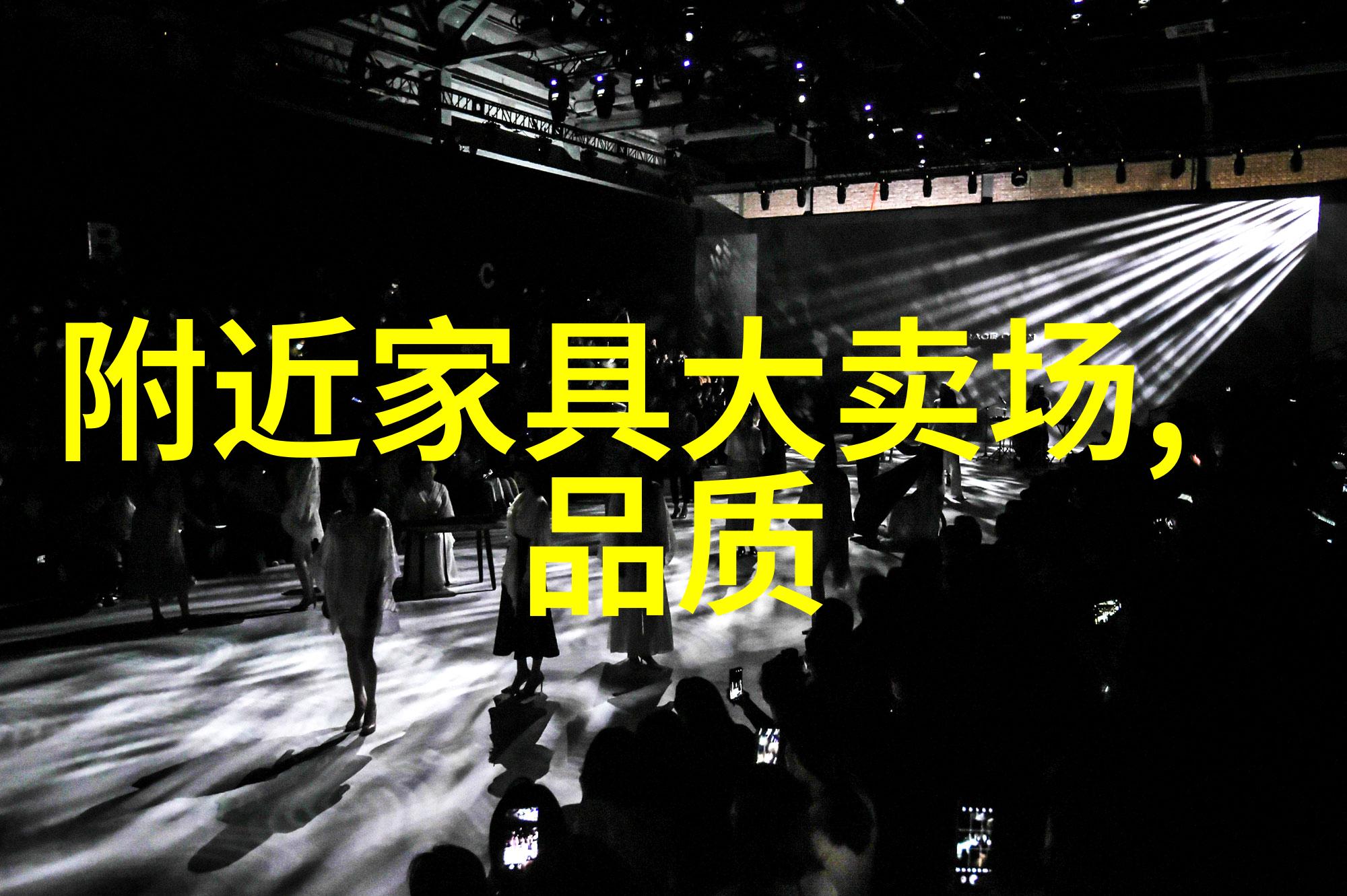 家居产品包括哪些方面我来告诉你家具家电和生活用品这些都是一部分