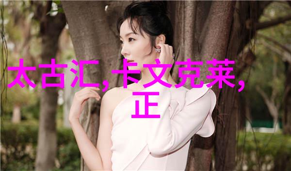 时尚洋气短发发型图片女-俏皮优雅探索最流行的时尚洋气短发造型