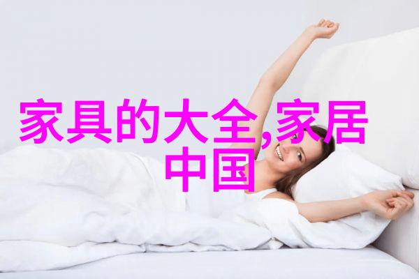 如何利用自然光照亮家居空间家居生活馆给出的实用建议