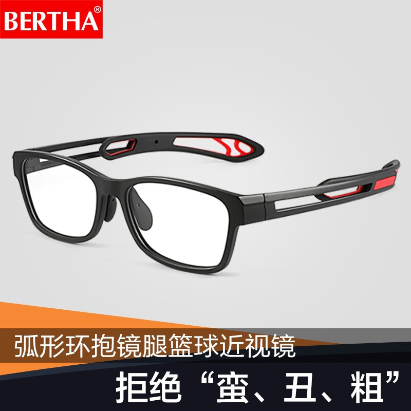 贝尔莎(BERTHA)专业篮球眼镜运动近视眼镜男防雾防撞足球护目镜户外骑行可配度数眼镜框架