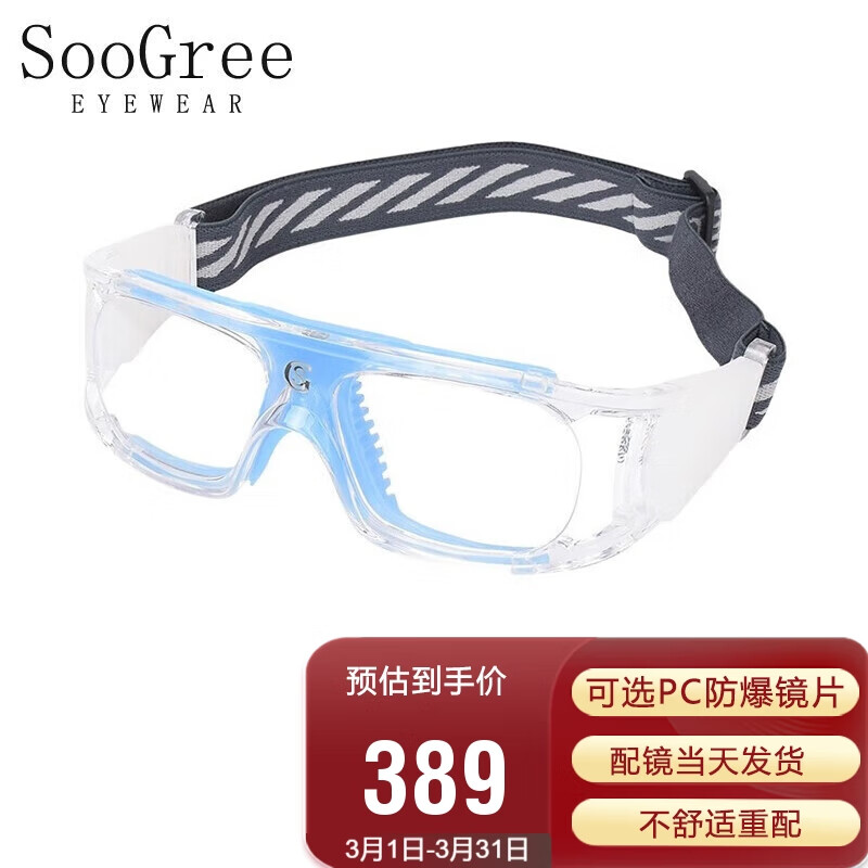 SooGree专业运动眼镜